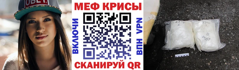 Меф мяу мяу мука Советск